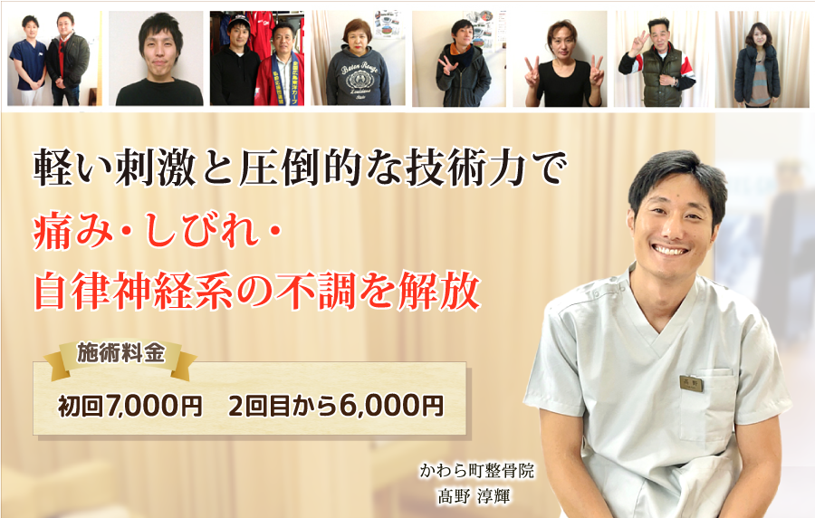 キービジュアル / 広島市中区の整体「かわら町整骨院」