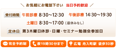 スマホインフォメーション / 広島市中区の整体「かわら町」の整骨