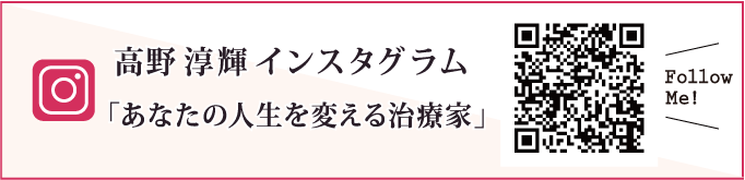 高野 淳輝 インスタグラム