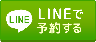 LINE予約