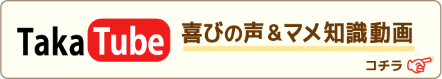 TakaTube ストレッチ動画はこちら / 広島市中区の整体「かわら町」の整骨