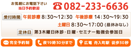 電話番号：082-233-6636 / 広島市中区の整体サロン